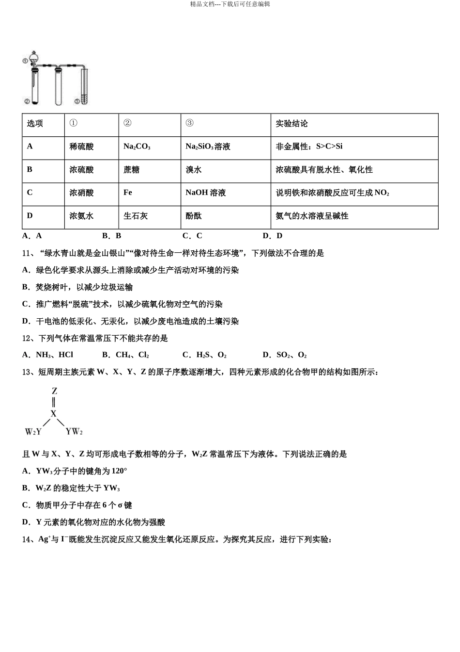 厦门灌口中学高三下学期第六次检测化学试卷含解析_第3页