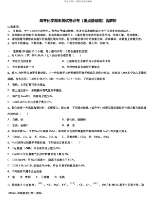 厦门灌口中学高三下学期第六次检测化学试卷含解析