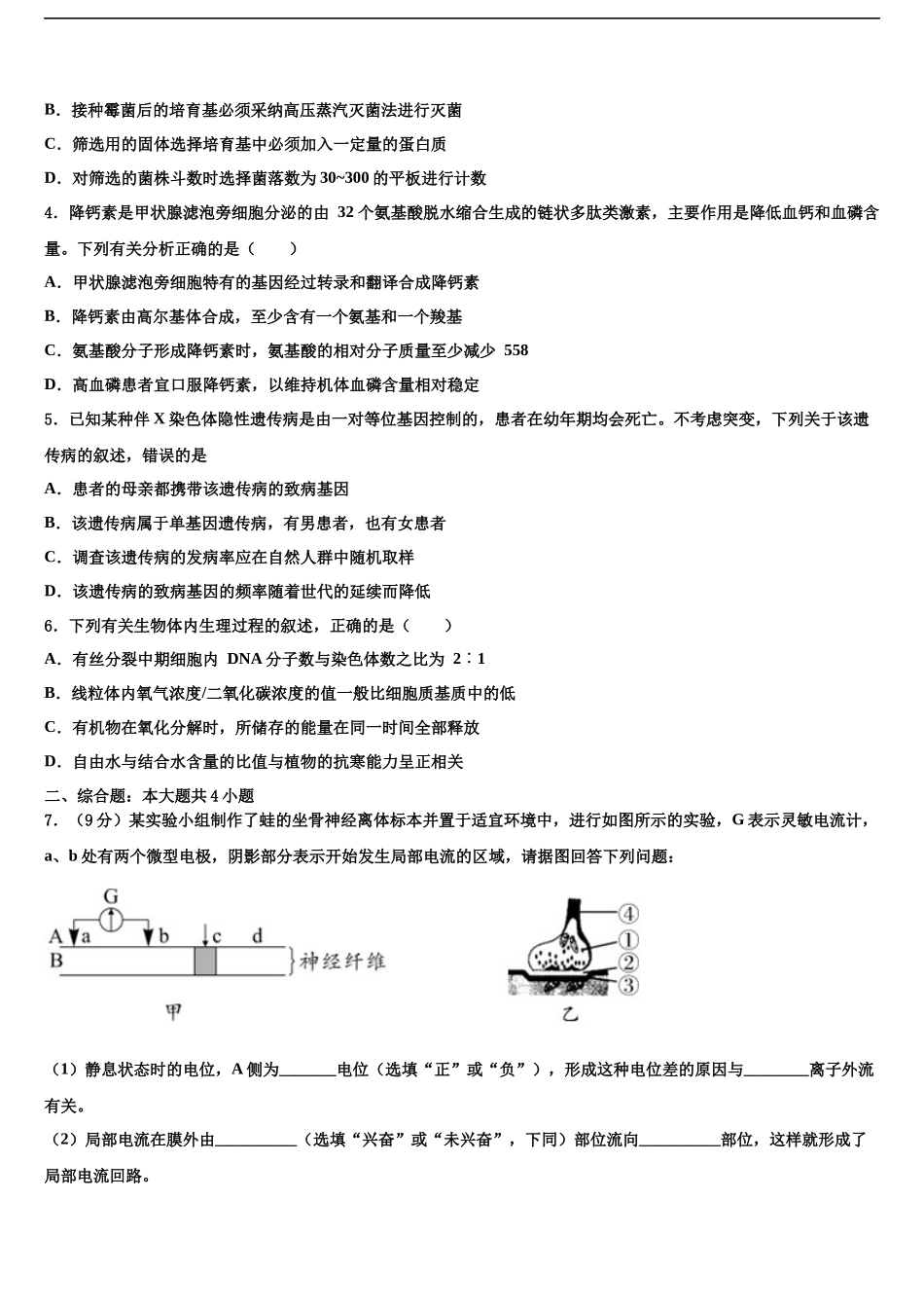 厦门市大同中学高考仿真卷生物试题含解析_第2页