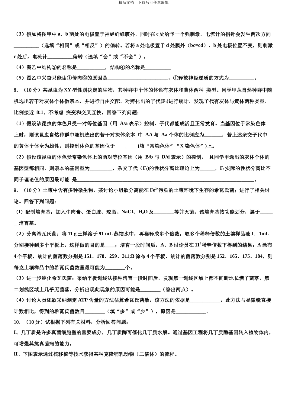 厦门市大同中学高考仿真卷生物试题含解析_第3页