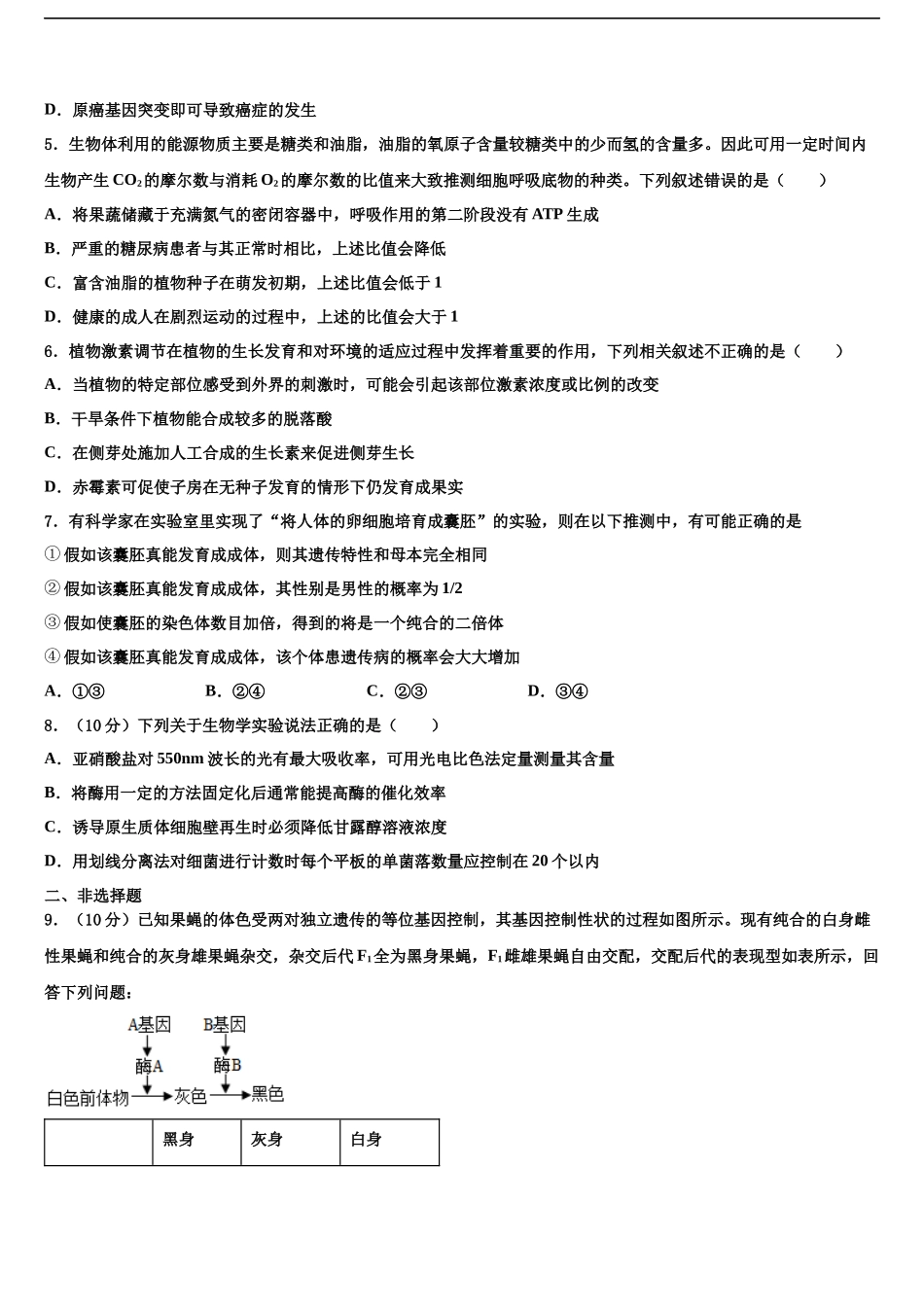 厦门市第六中学高考生物必刷试卷含解析_第2页