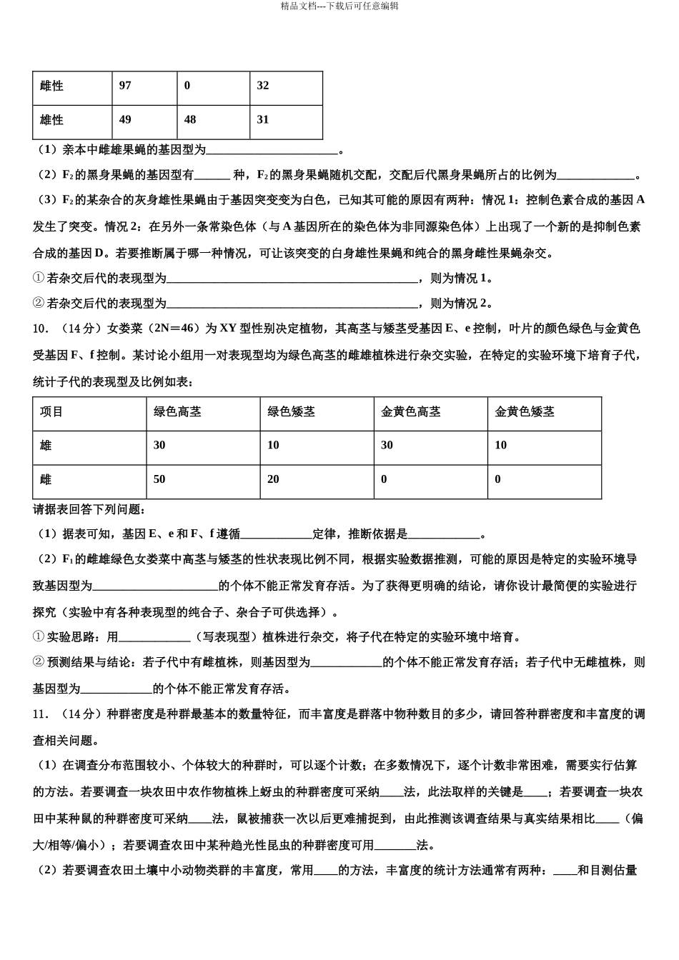 厦门市第六中学高考生物必刷试卷含解析_第3页