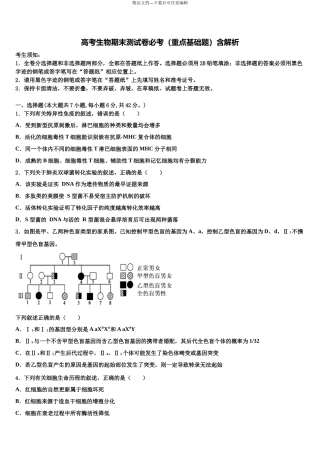 厦门市第六中学高考生物必刷试卷含解析