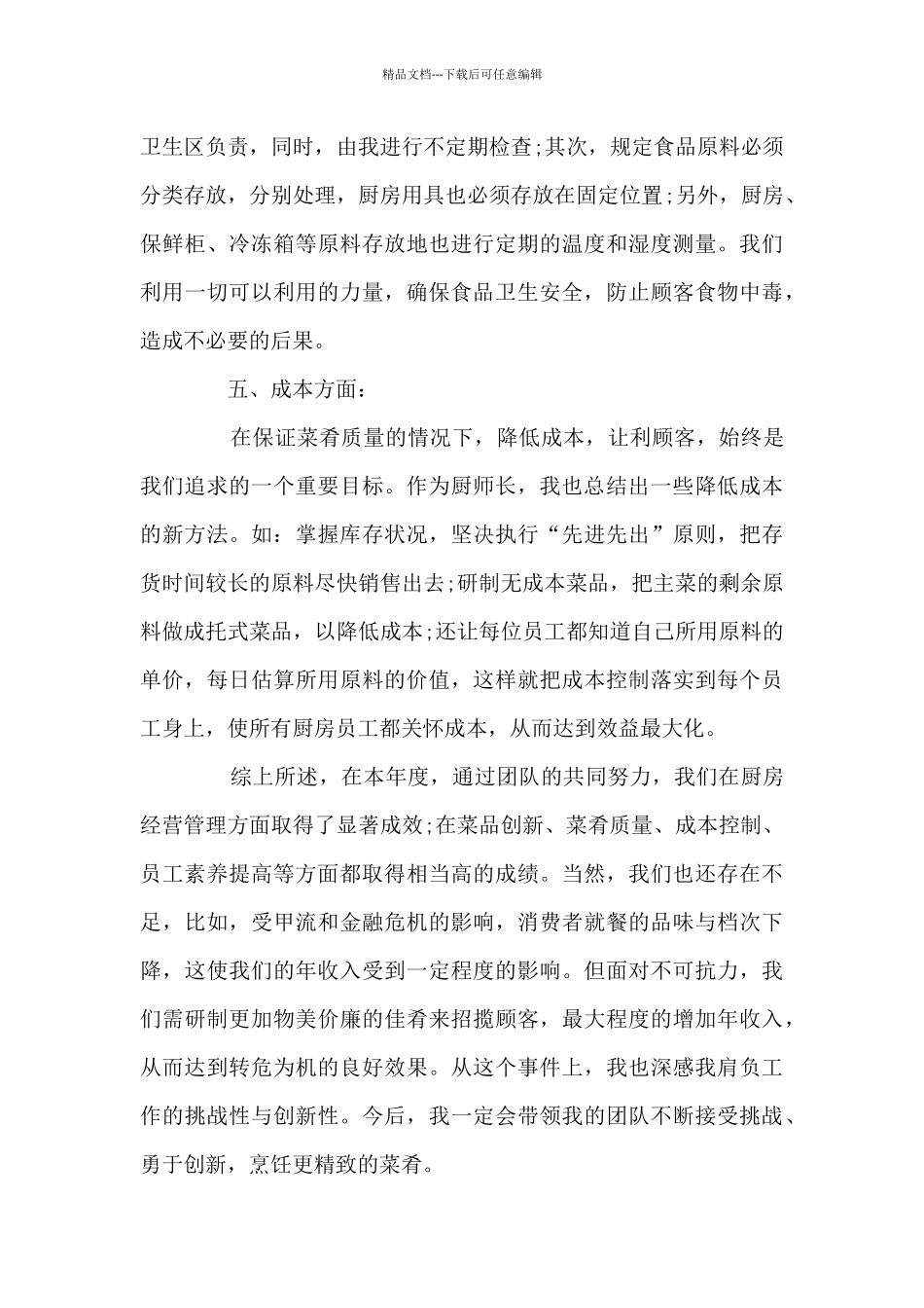 厨工个人年终总结_第2页