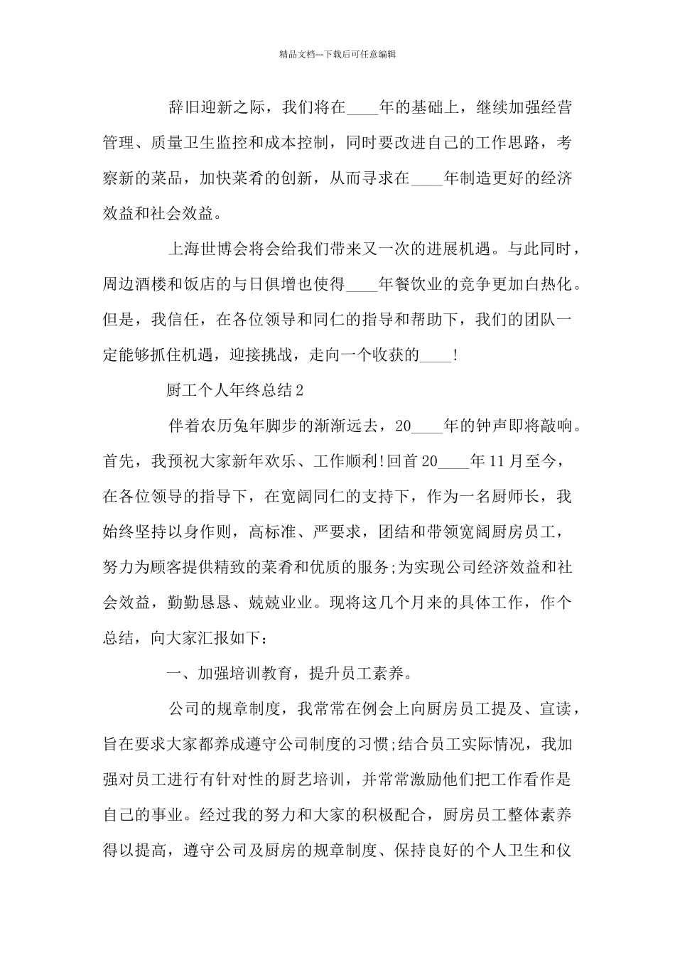 厨工个人年终总结_第3页