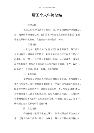厨工个人年终总结