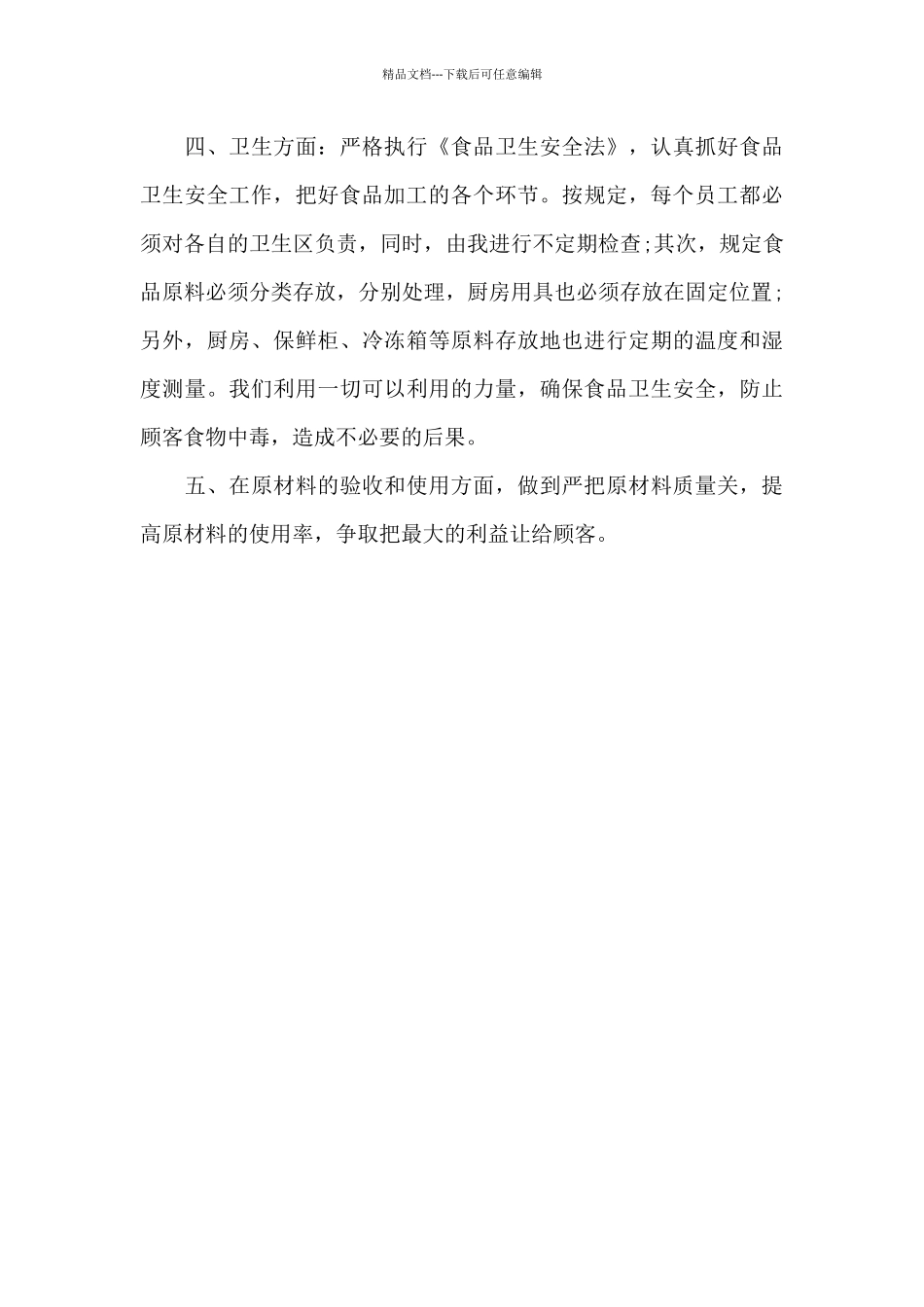 厨师2024年工作总结范文_第2页