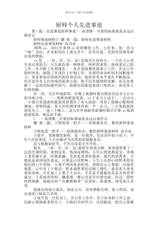 厨师个人先进事迹