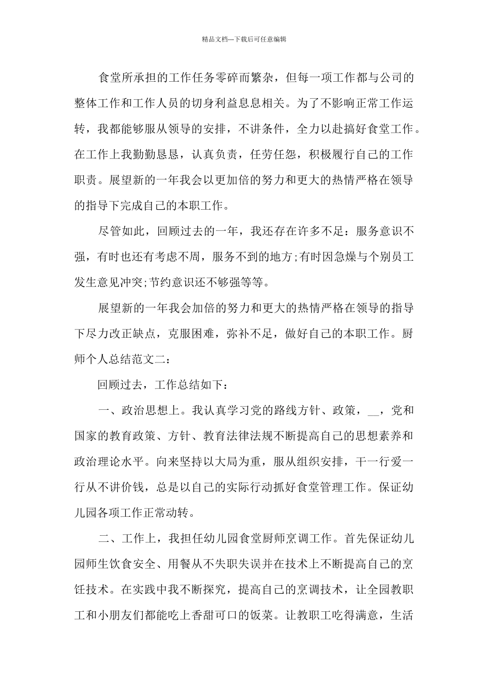 厨师个人总结2024_第3页