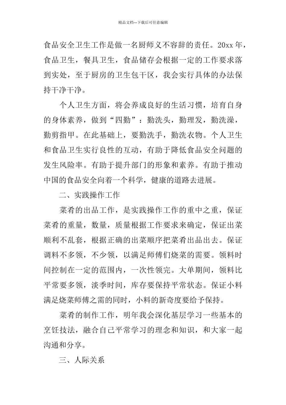 厨师个人年终工作总结2024_第2页