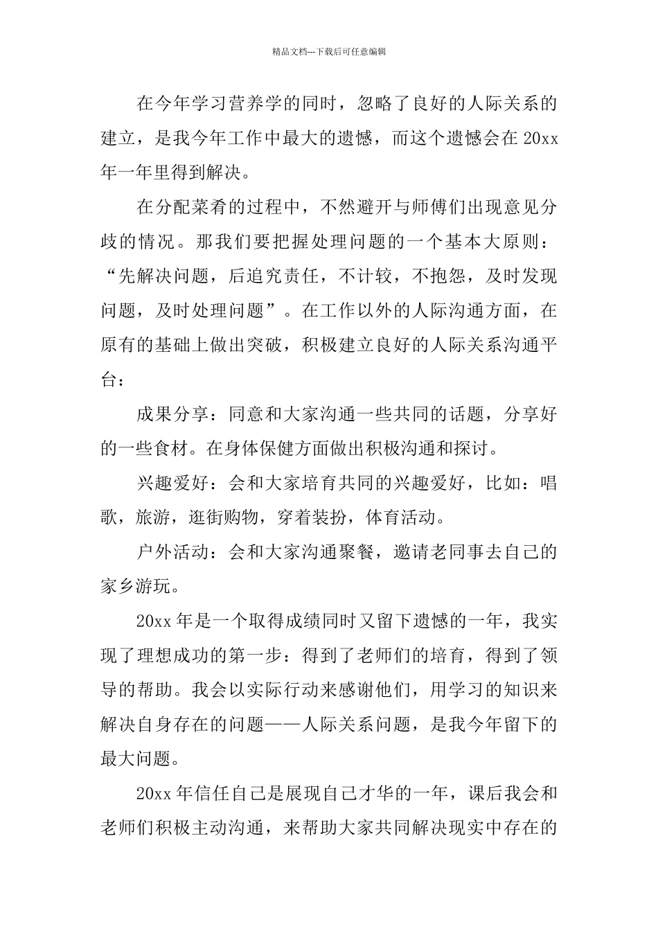 厨师个人年终工作总结2024_第3页