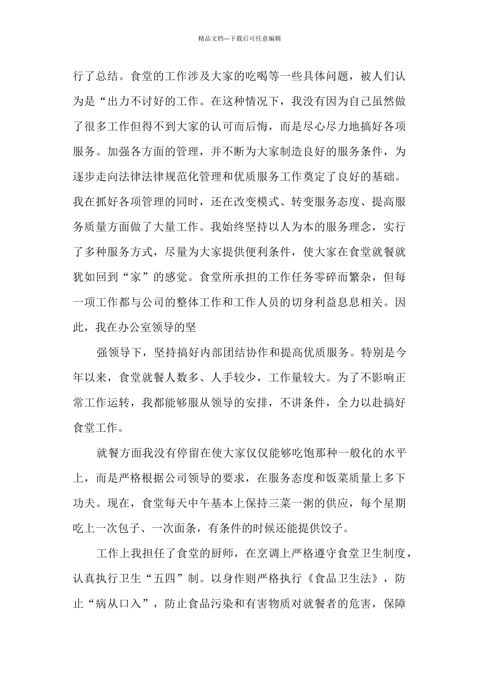 厨师个人总结报告_第3页