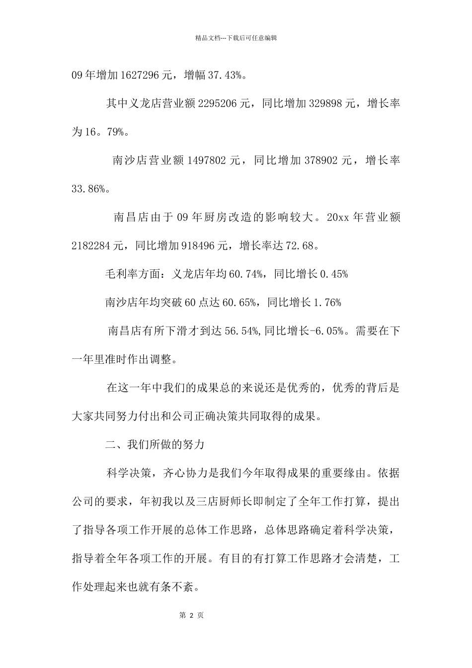 厨师个人述职报告5篇_第2页