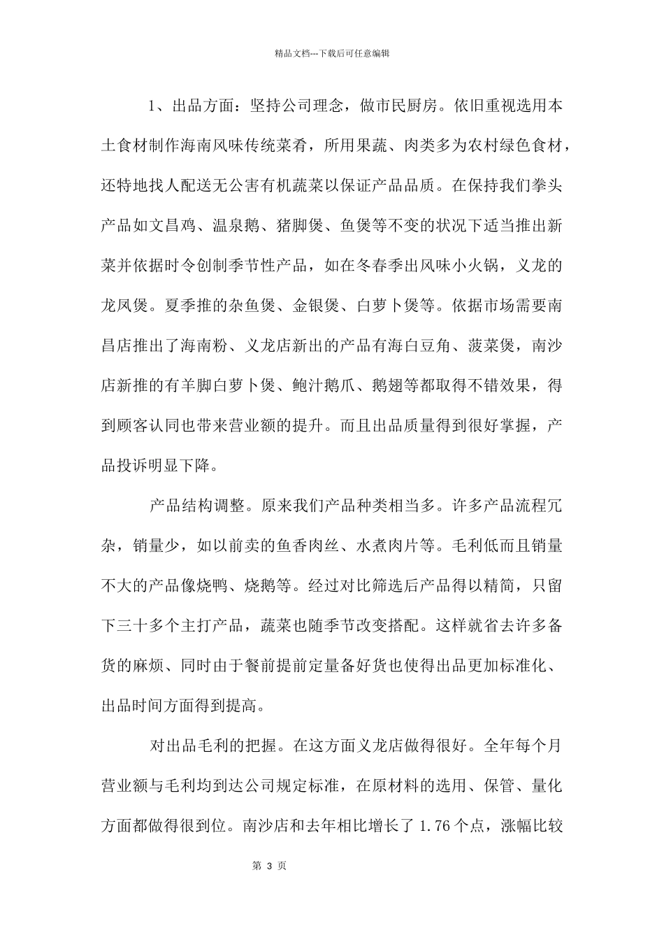 厨师个人述职报告5篇_第3页