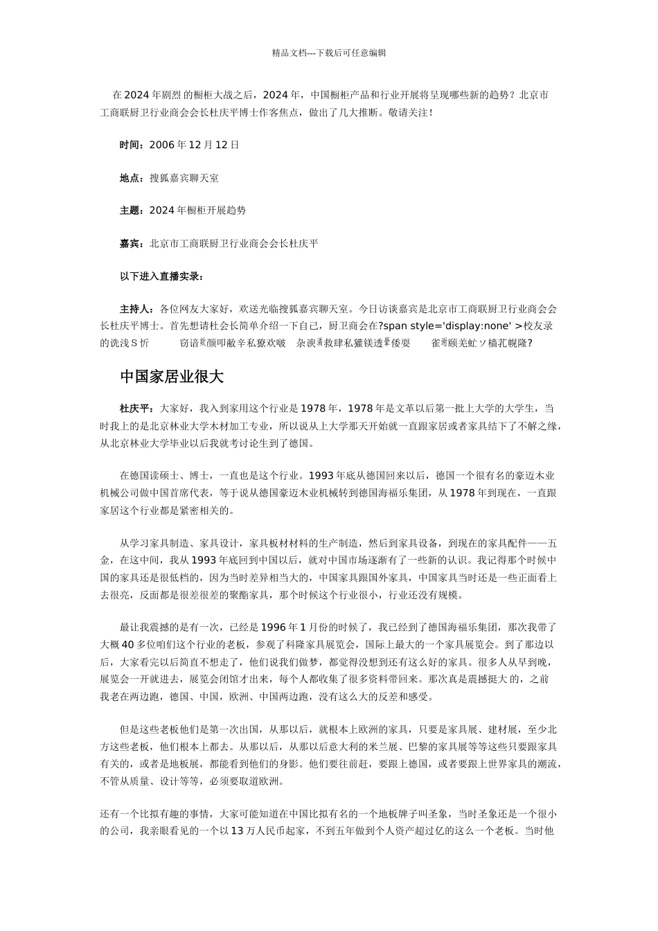 厨卫商会会长杜庆平预测明年橱柜发展趋势_第2页