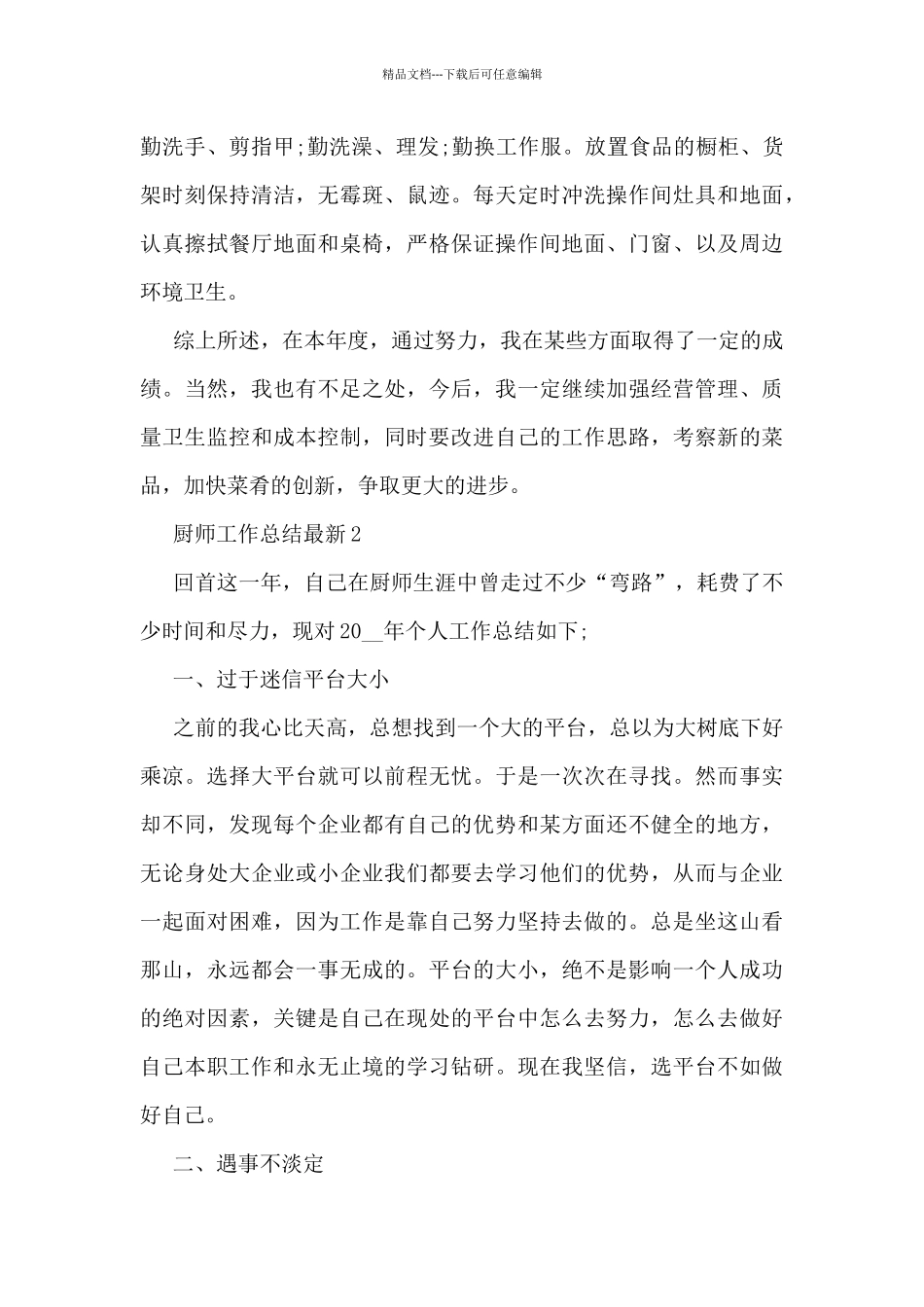 厨师工作总结最新5篇_第2页