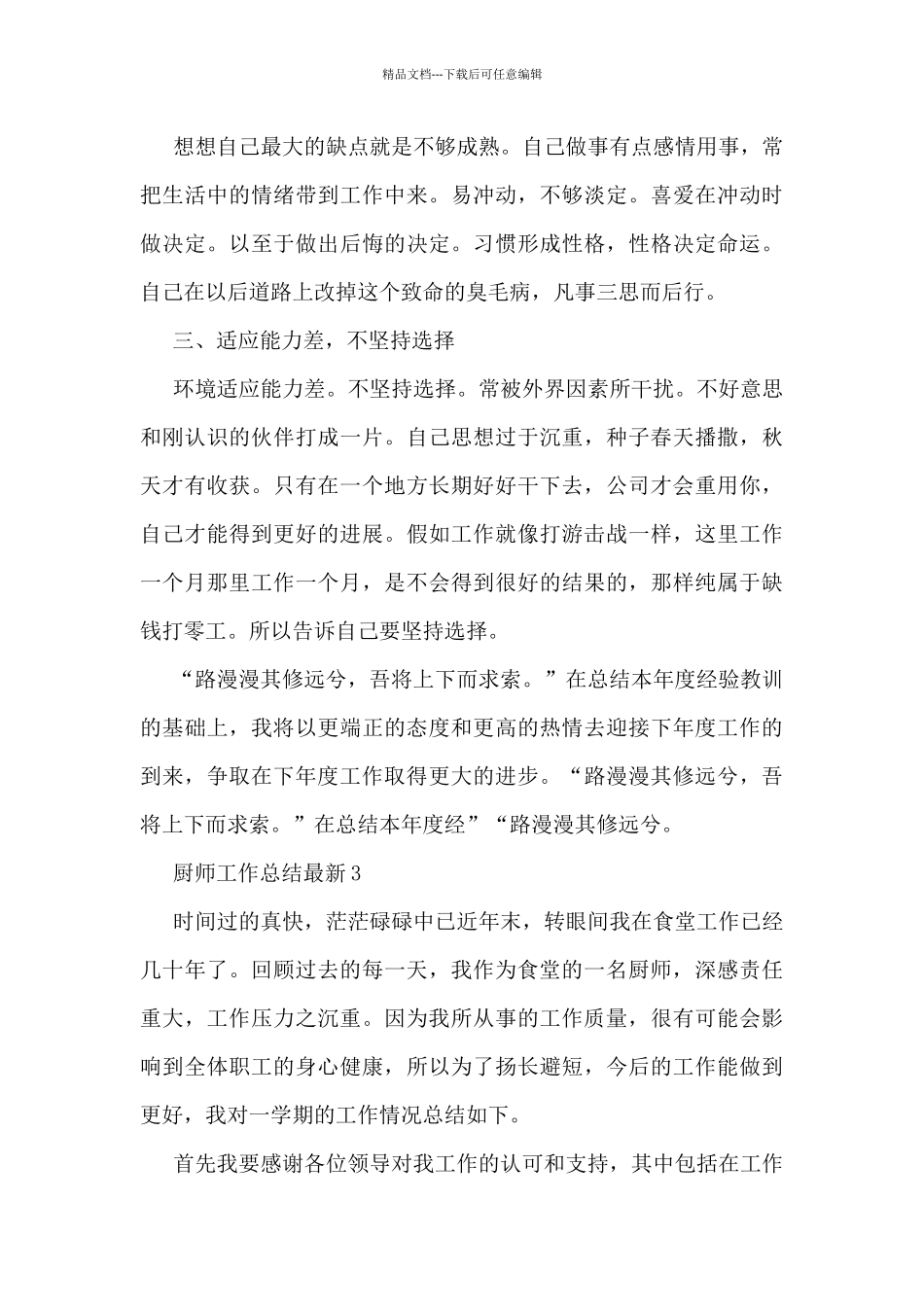 厨师工作总结最新5篇_第3页