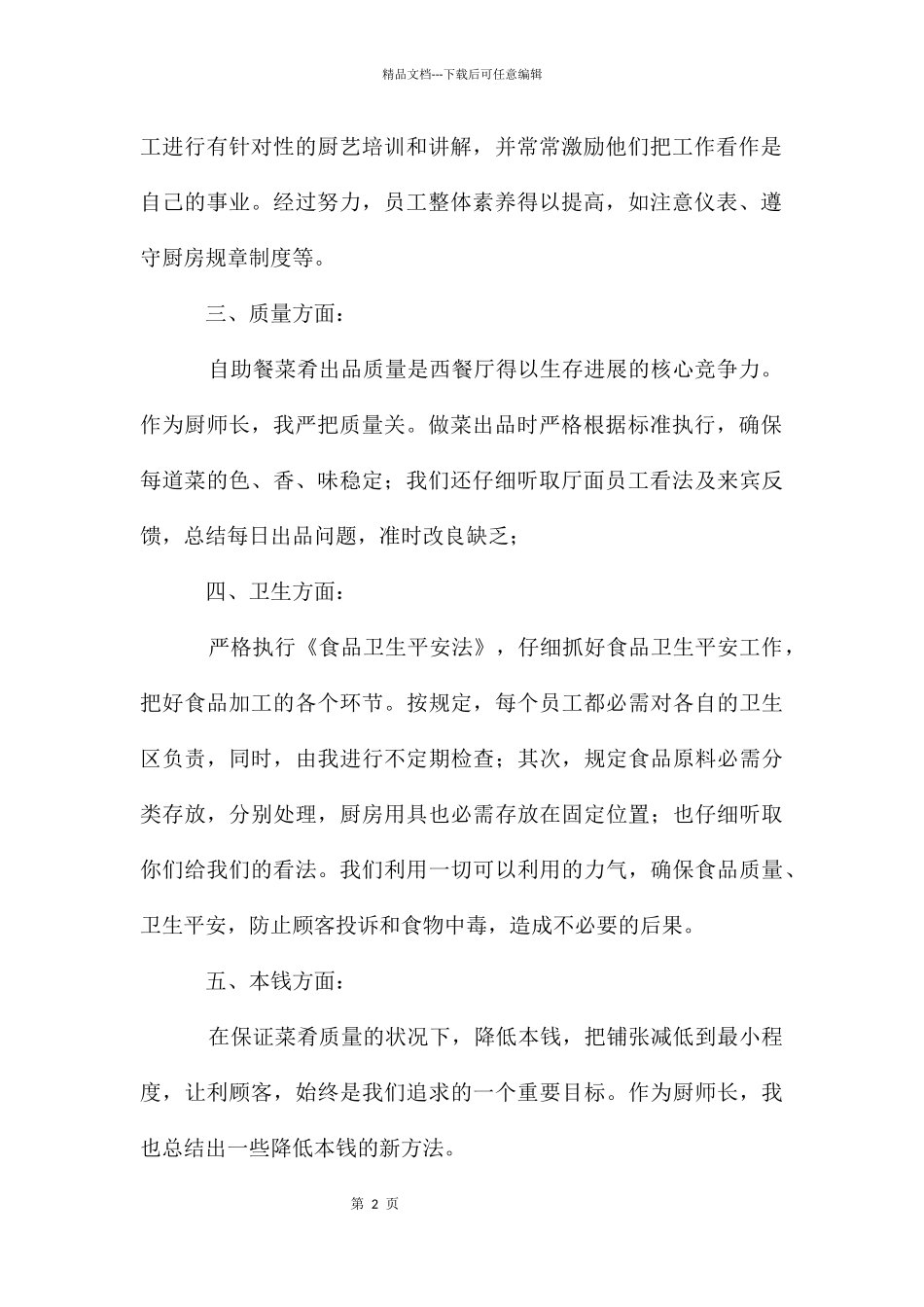 厨师年终个人工作总结_第2页