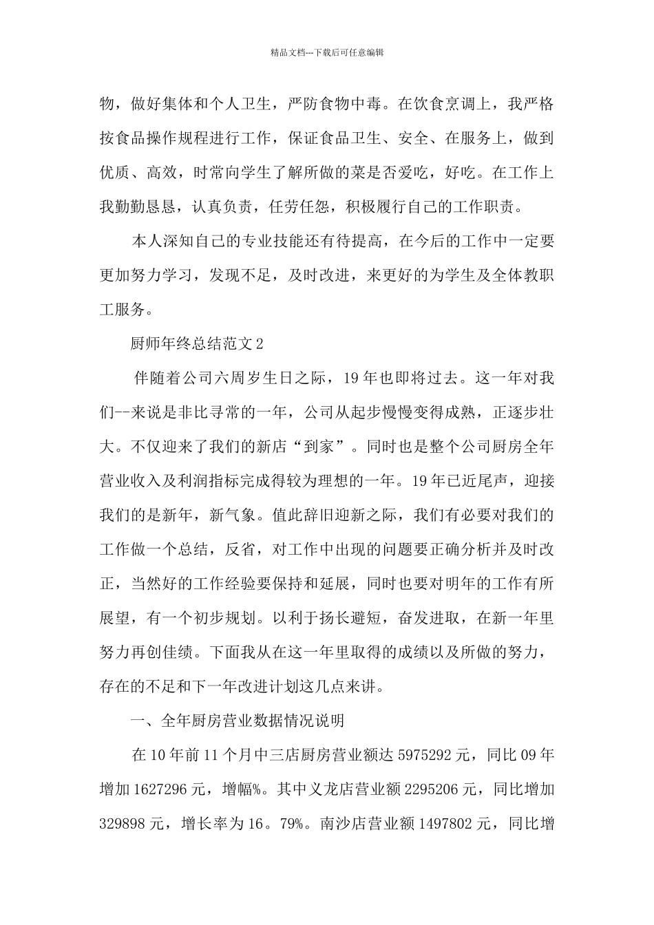 厨师年终总结范文5篇_第2页