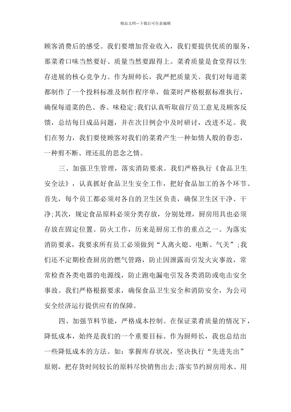 厨师个人工作心得感悟5篇_第2页