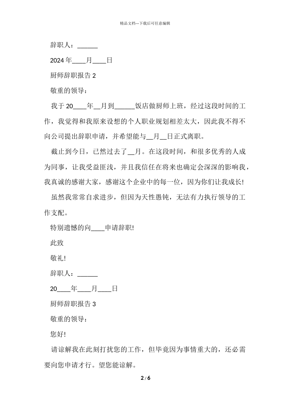 厨师个人工作辞职报告_第2页