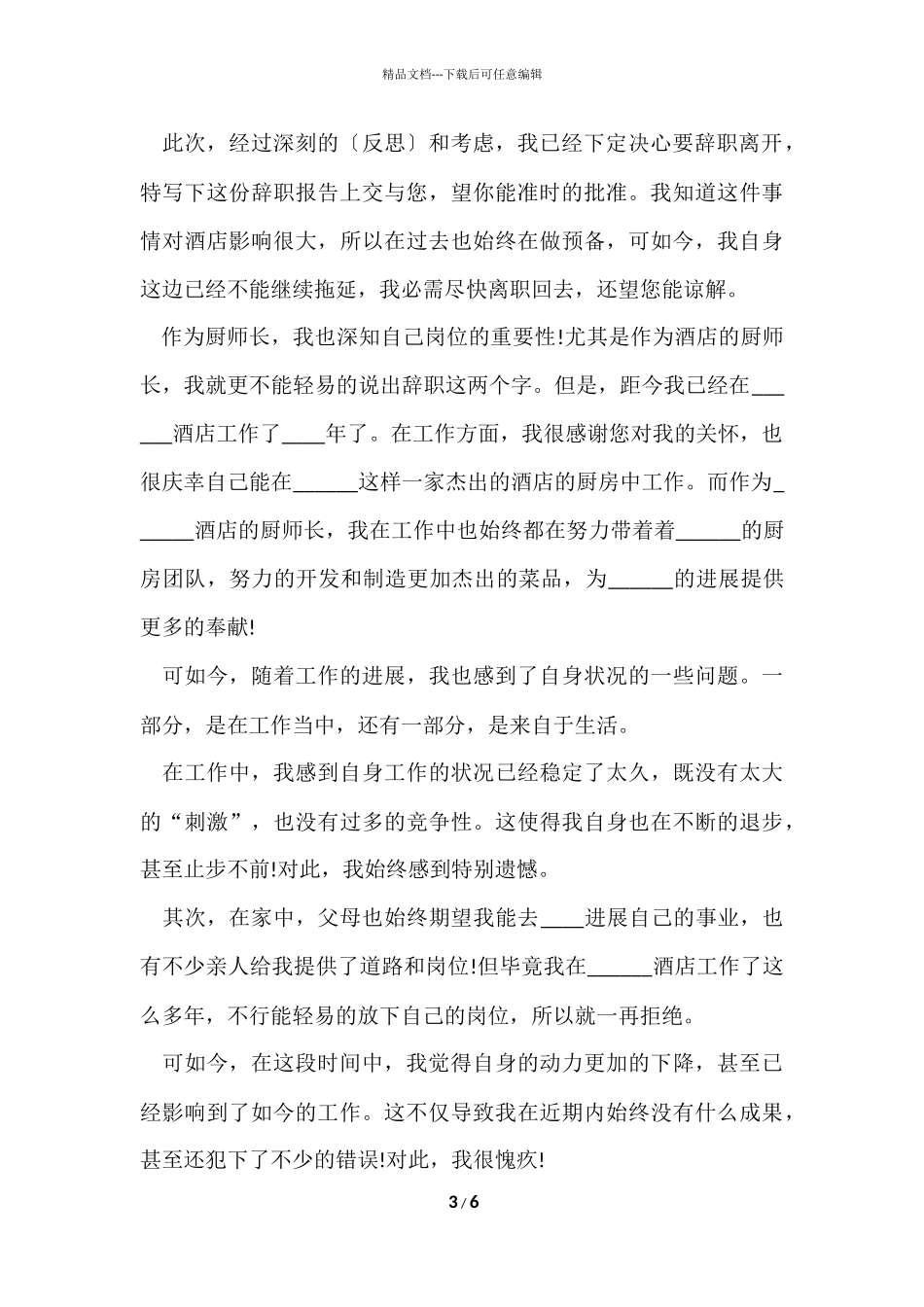 厨师个人工作辞职报告_第3页