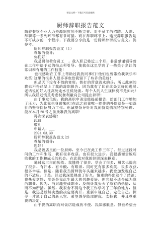 厨师辞职报告范文