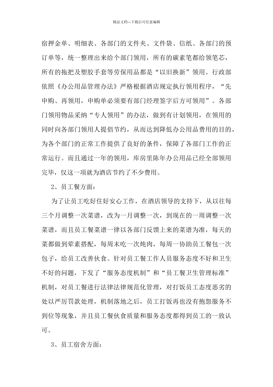 厨师长个人2024工作总结范文7篇_第3页