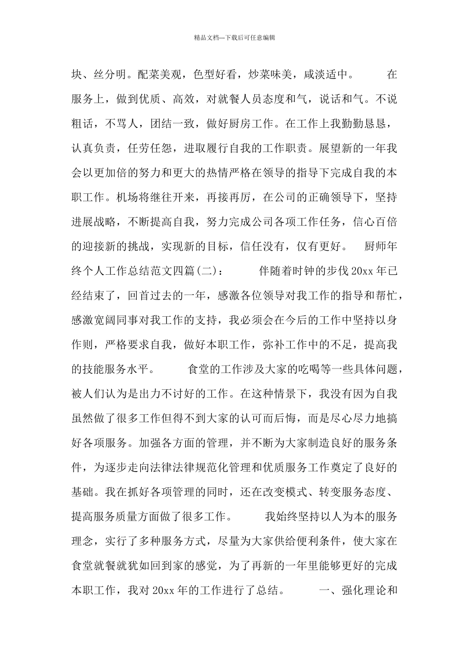 厨师年终个人工作总结范文四篇_第2页
