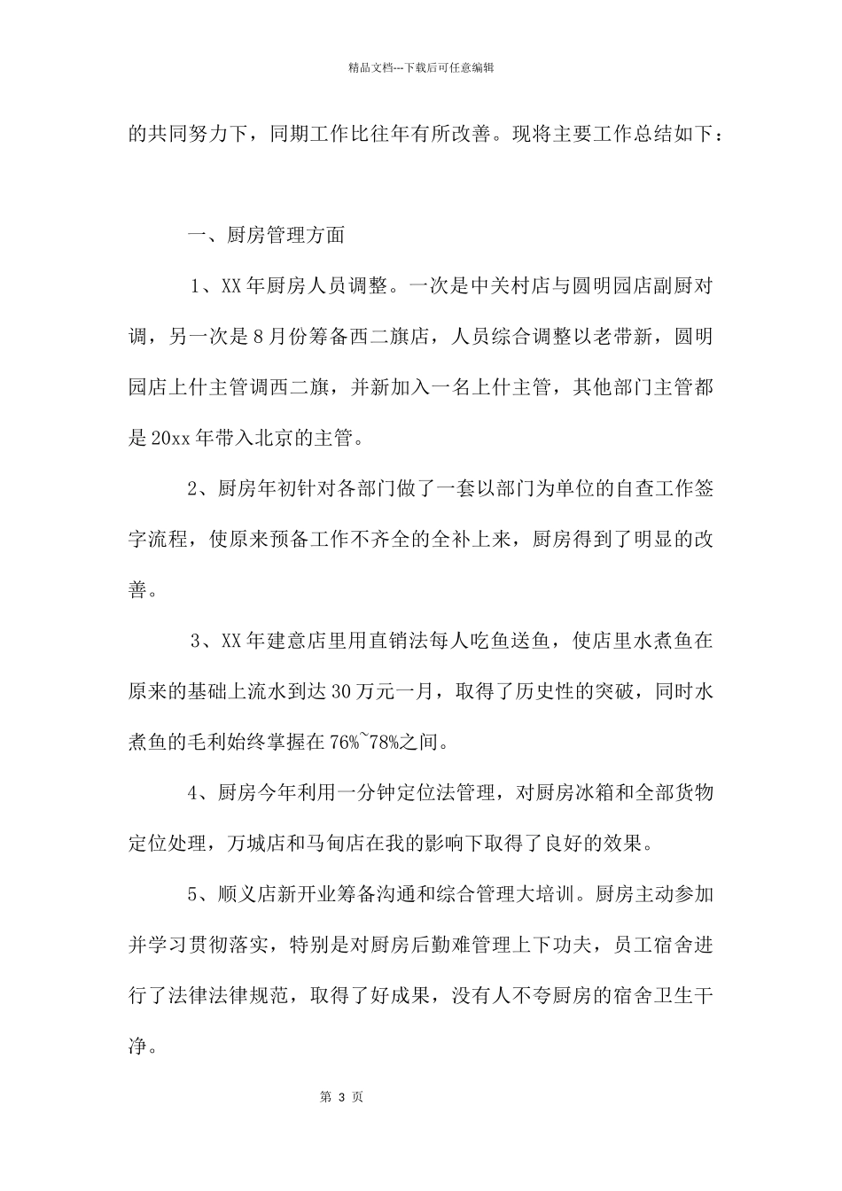 厨师长年终工作总结_第3页