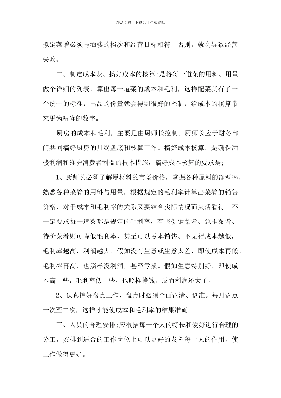 厨师长年终工作总结最新5篇_第2页