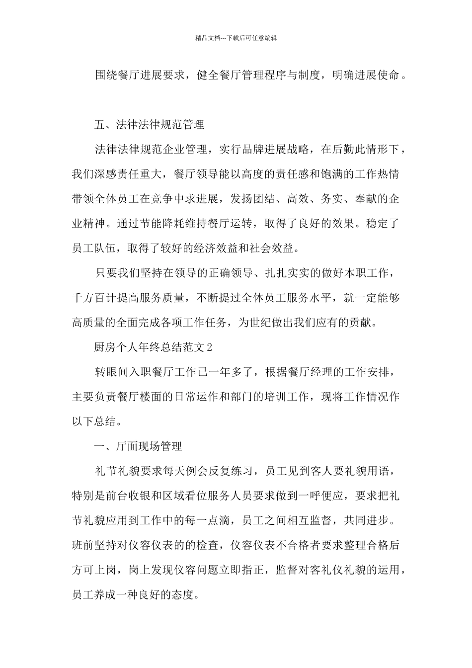 厨房个人年终总结范文5篇_第2页