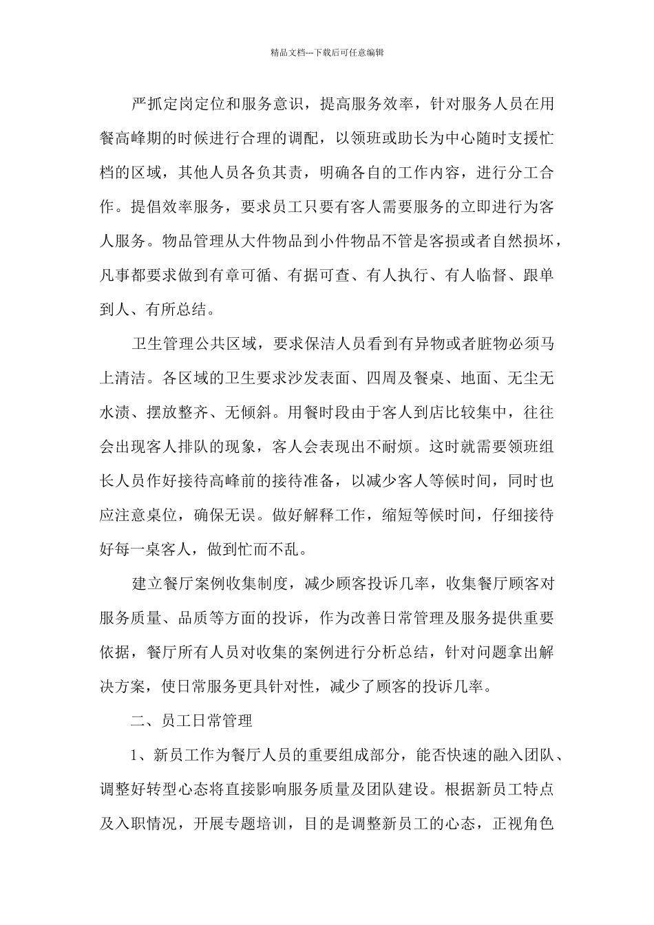 厨房个人年终总结范文5篇_第3页