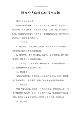 厨房个人年终总结范文5篇
