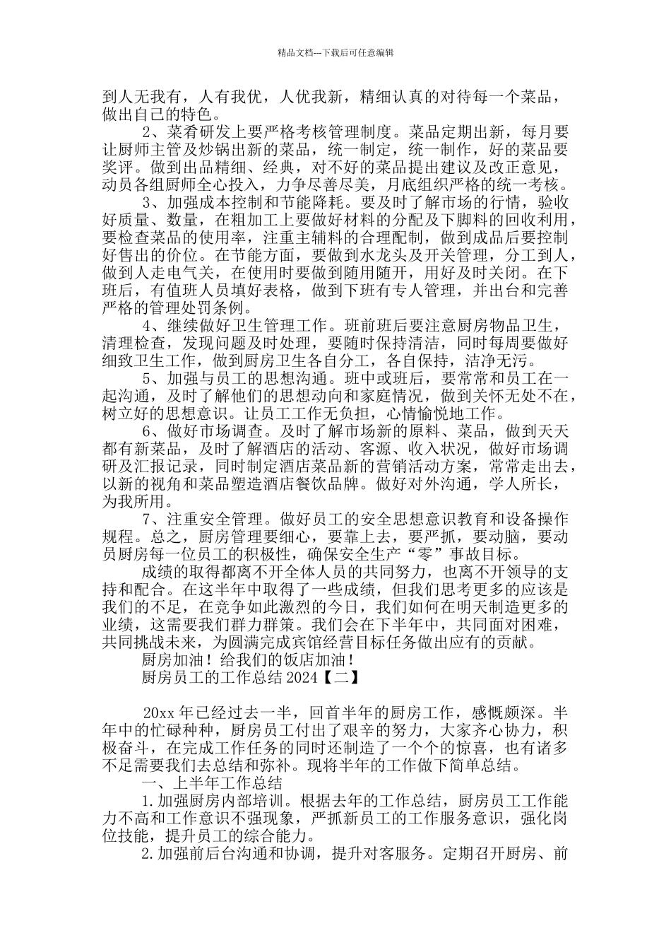 厨房员工的工作总结2024_第2页