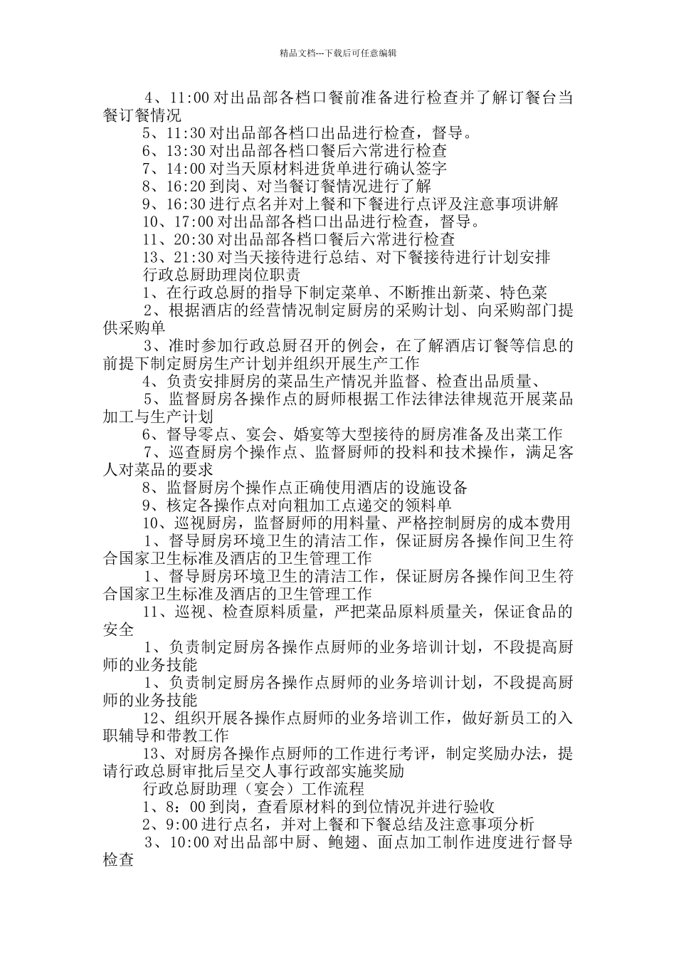 厨房岗位职责工作流程_第2页