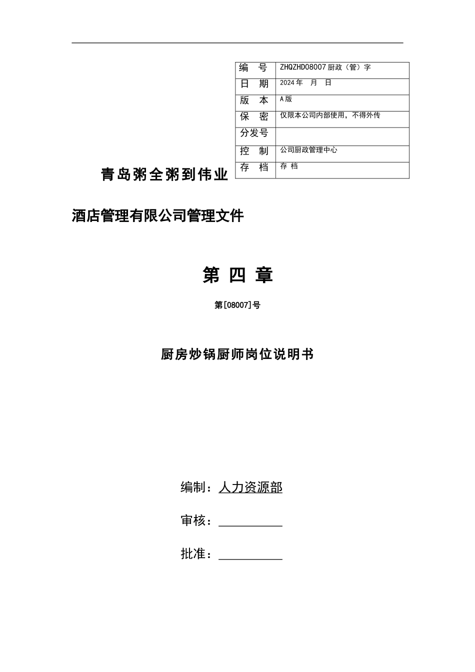 厨房炒锅厨师_第2页