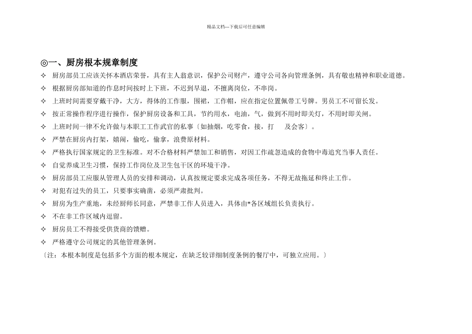 厨房管理规章制度汇编_第1页