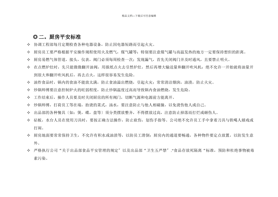 厨房管理规章制度汇编_第2页