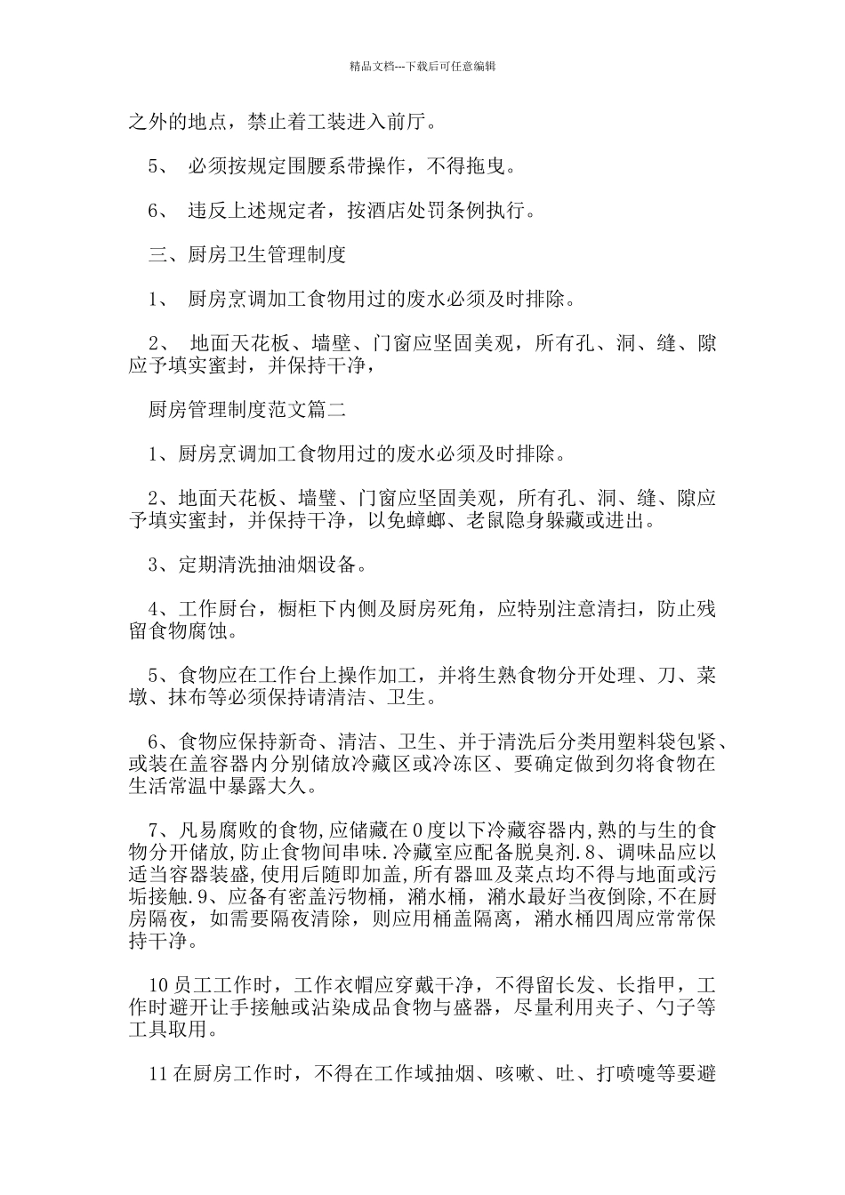 厨房管理制度_第2页