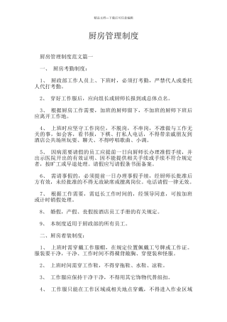 厨房管理制度