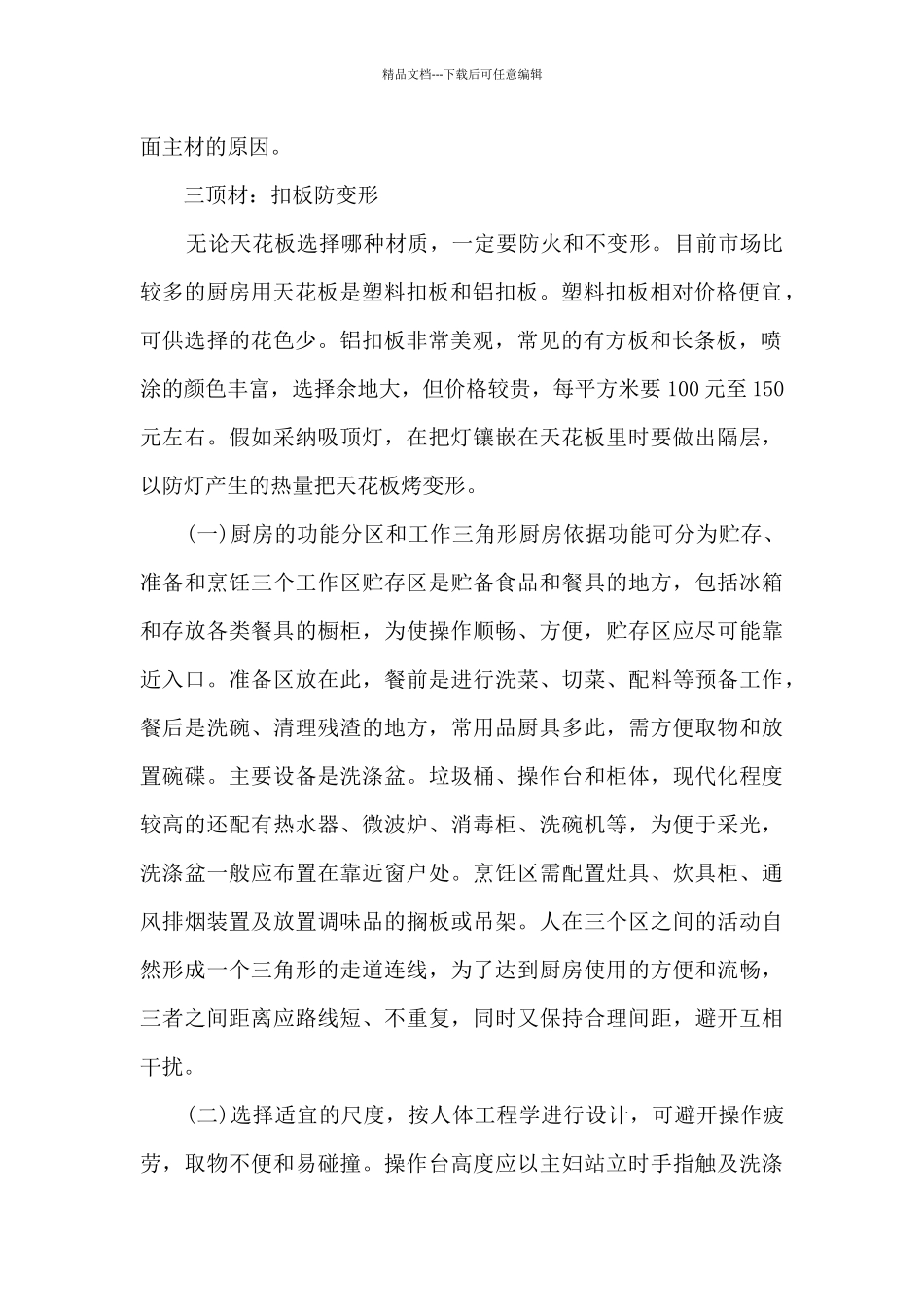 厨房装修心得体会600字4篇_第2页