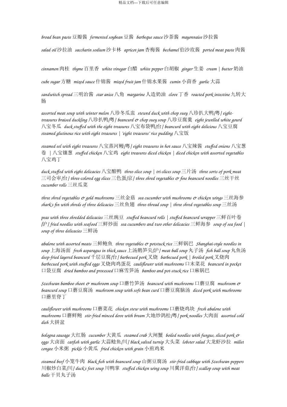 厨房英语大全_第2页