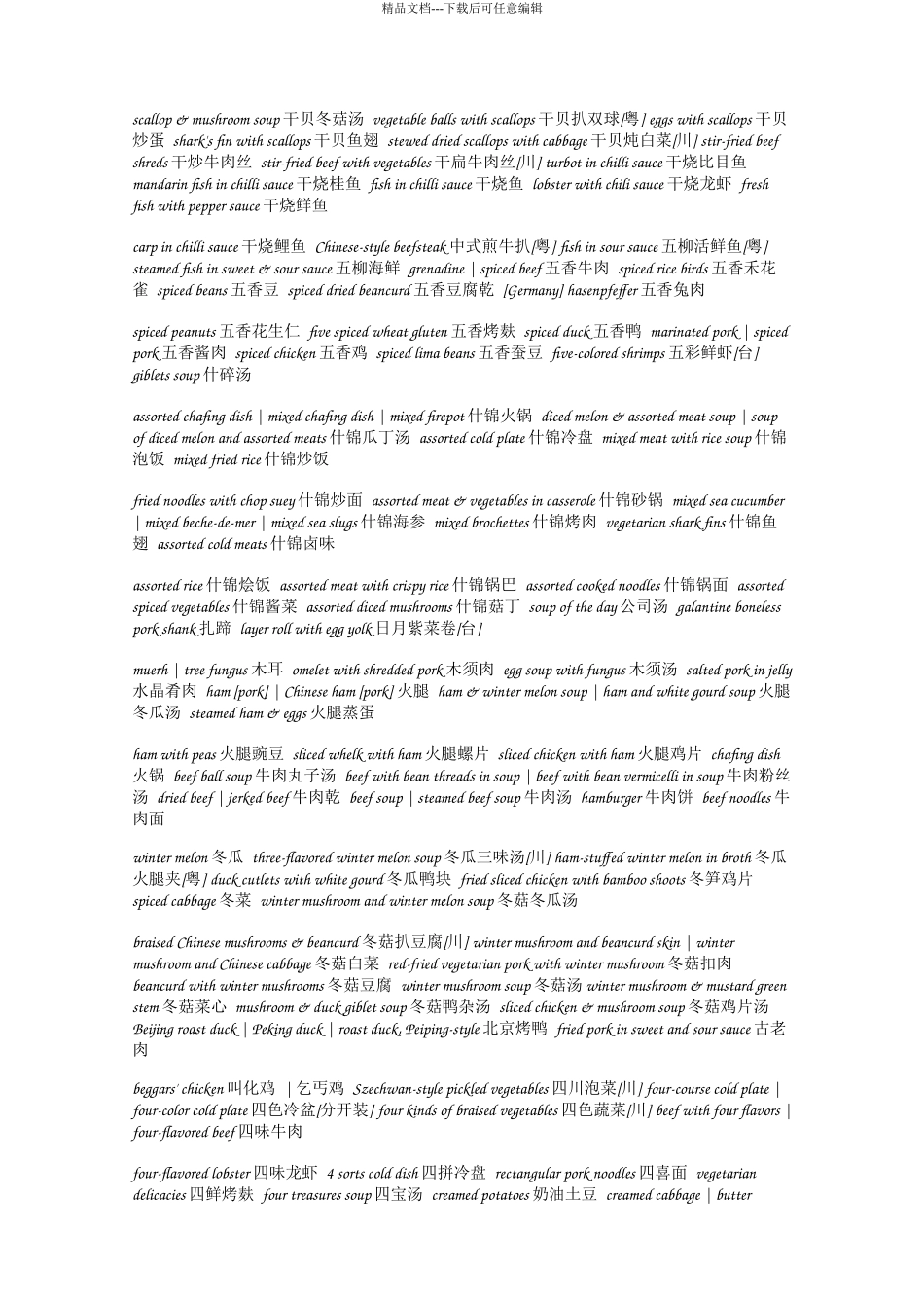 厨房英语大全_第3页