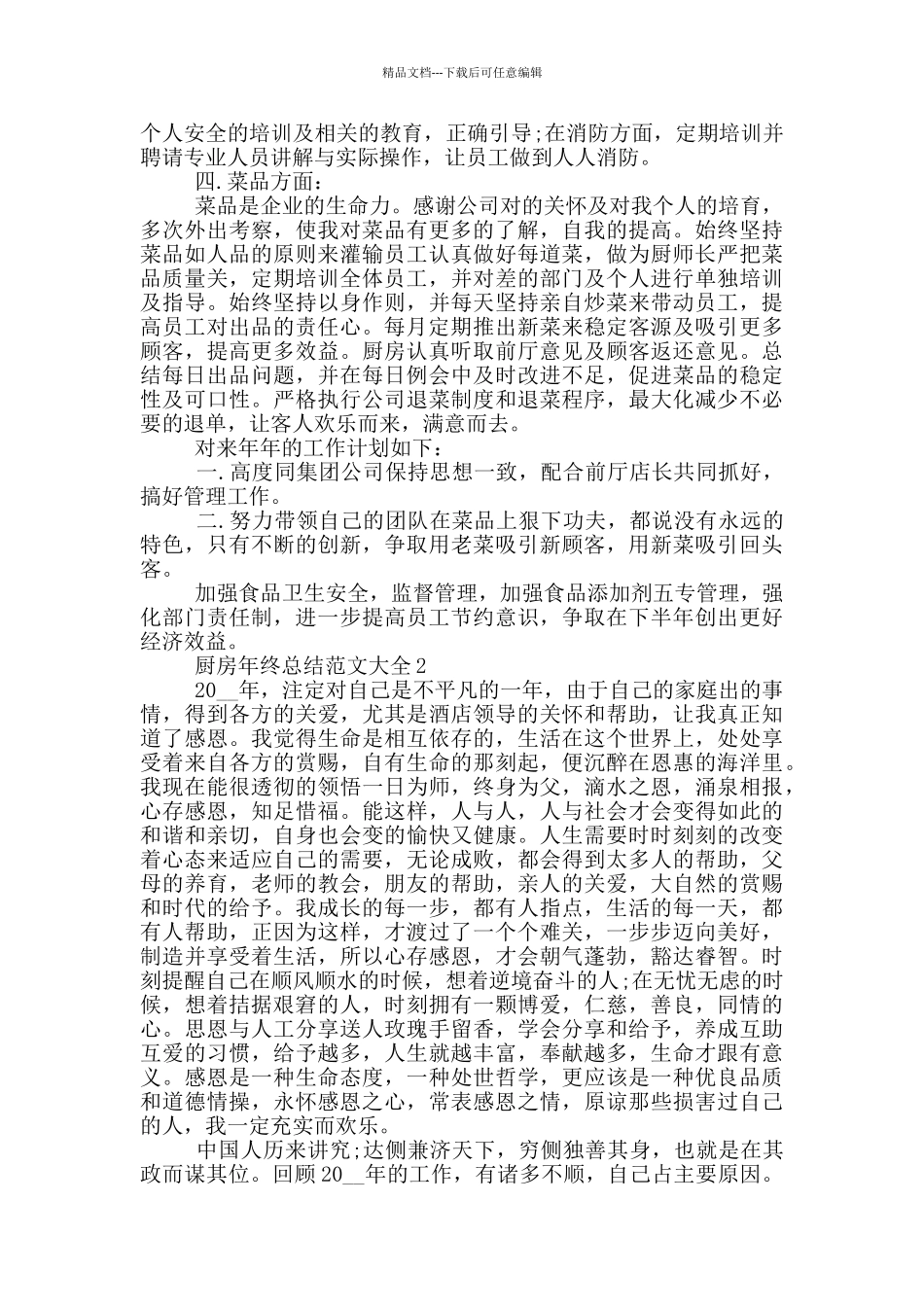 厨房年终总结范文大全_第2页