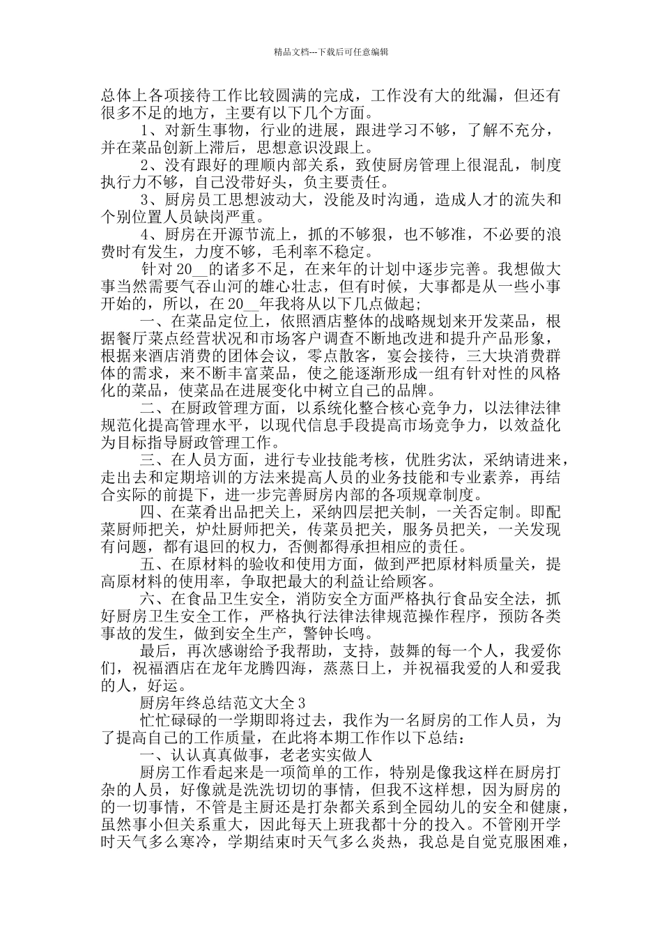 厨房年终总结范文大全_第3页