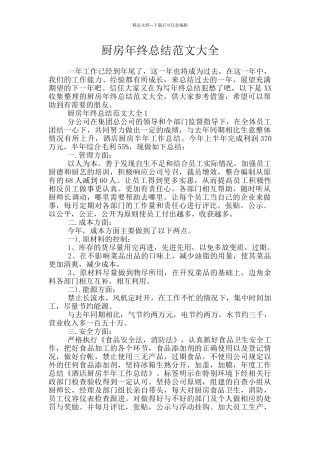 厨房年终总结范文大全