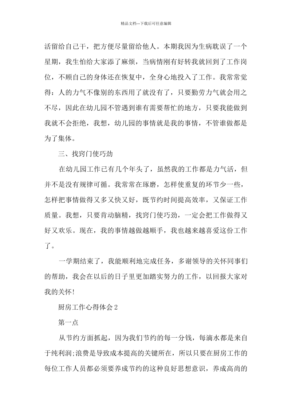 厨房工作心得体会5篇_第2页