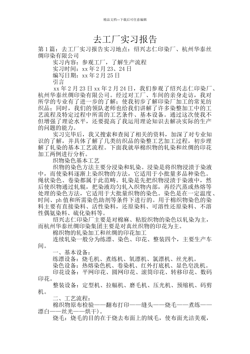 去工厂实习报告_第1页
