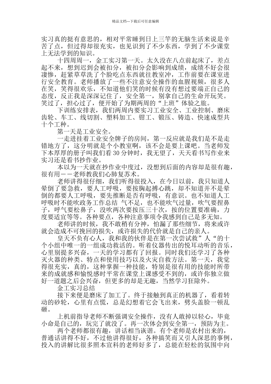 去工厂实习报告_第3页